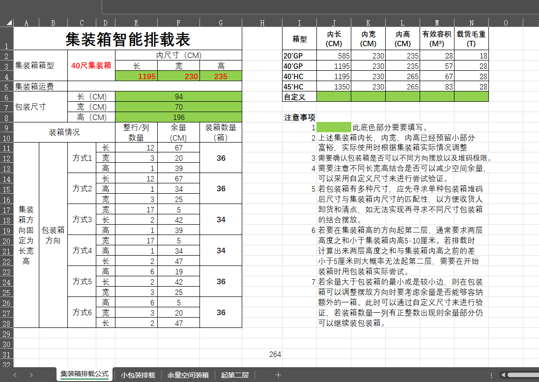济南集装箱排载公式，集装箱排载软件，集装箱智能排载工具
